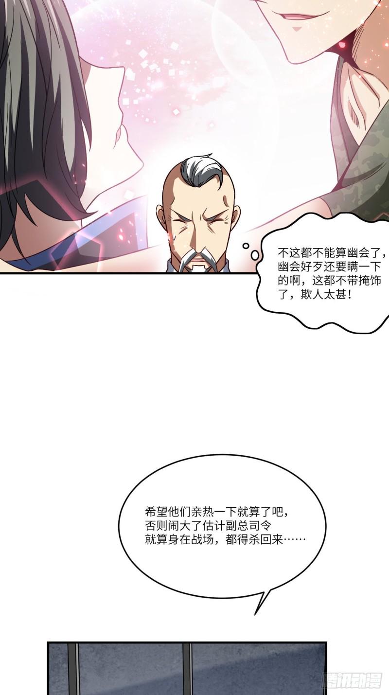 《高能来袭》漫画最新章节080 任务进行时免费下拉式在线观看章节第【39】张图片