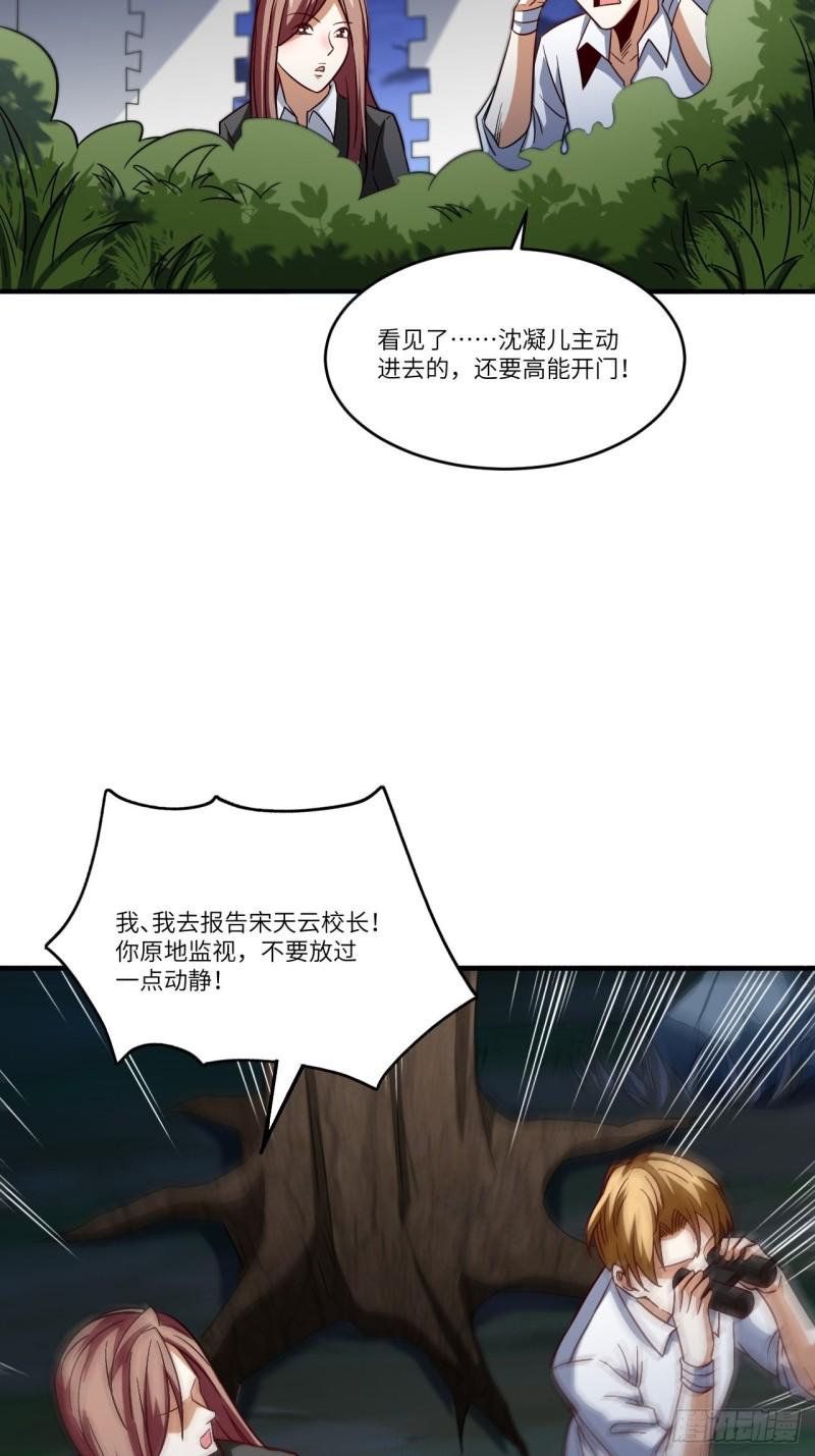 《高能来袭》漫画最新章节080 任务进行时免费下拉式在线观看章节第【48】张图片