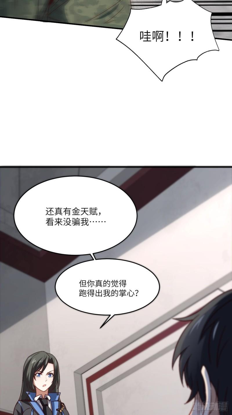 《高能来袭》漫画最新章节080 任务进行时免费下拉式在线观看章节第【5】张图片