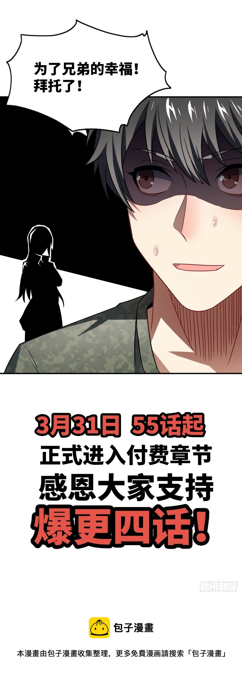 《高能来袭》漫画最新章节080 任务进行时免费下拉式在线观看章节第【58】张图片