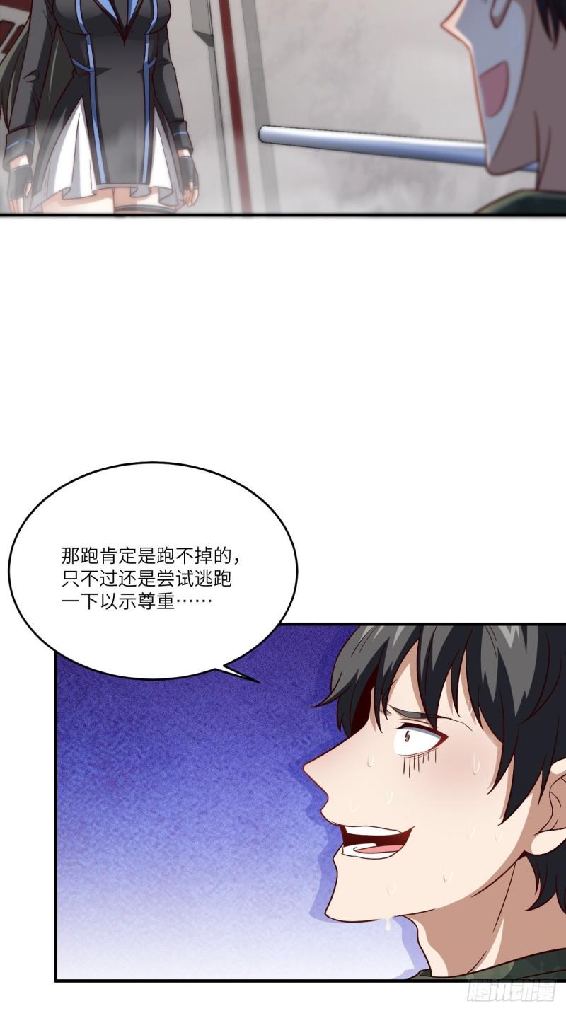 《高能来袭》漫画最新章节080 任务进行时免费下拉式在线观看章节第【6】张图片