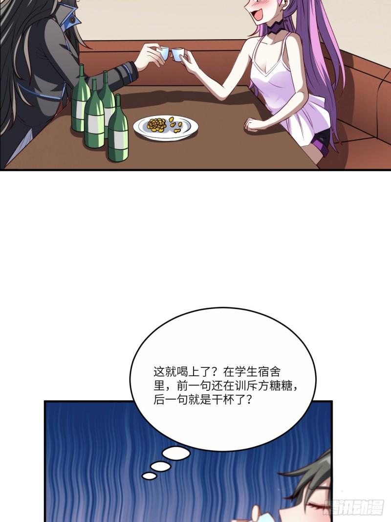 《高能来袭》漫画最新章节082 垂死病中惊坐起免费下拉式在线观看章节第【10】张图片