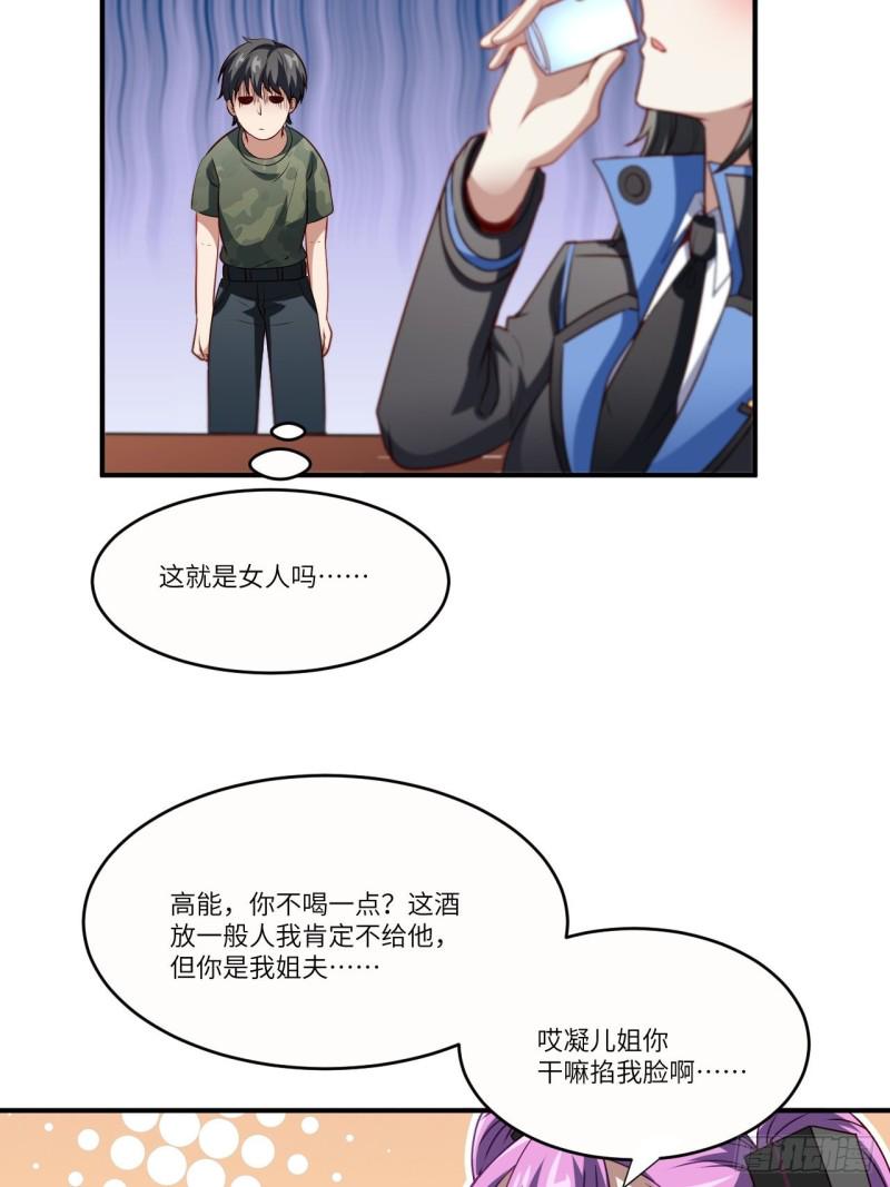 《高能来袭》漫画最新章节082 垂死病中惊坐起免费下拉式在线观看章节第【11】张图片