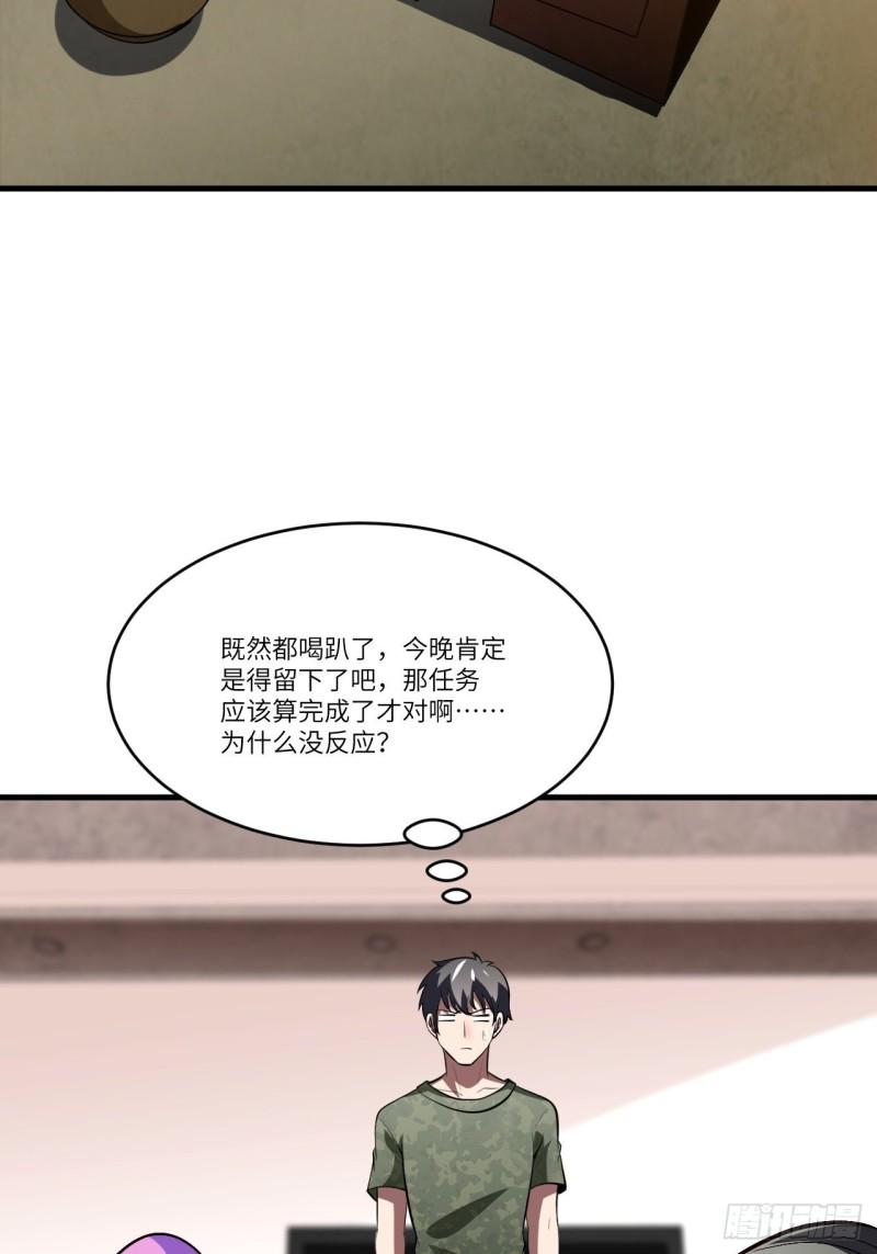 《高能来袭》漫画最新章节082 垂死病中惊坐起免费下拉式在线观看章节第【21】张图片