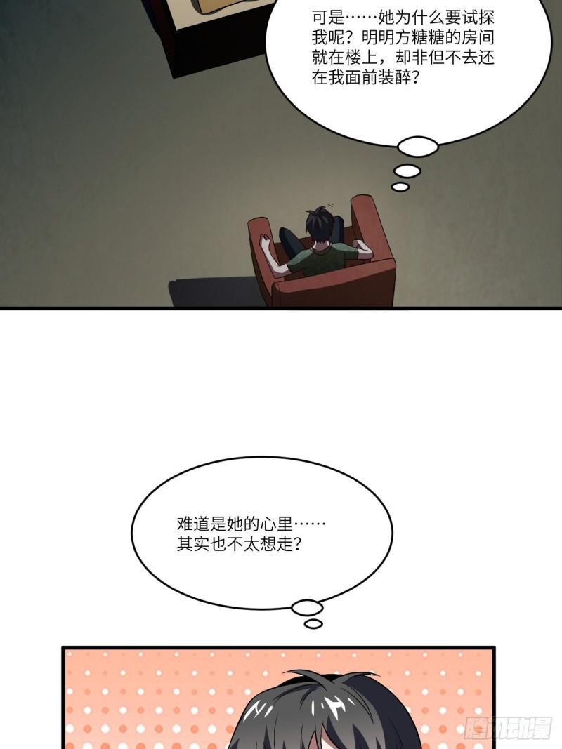 《高能来袭》漫画最新章节082 垂死病中惊坐起免费下拉式在线观看章节第【41】张图片