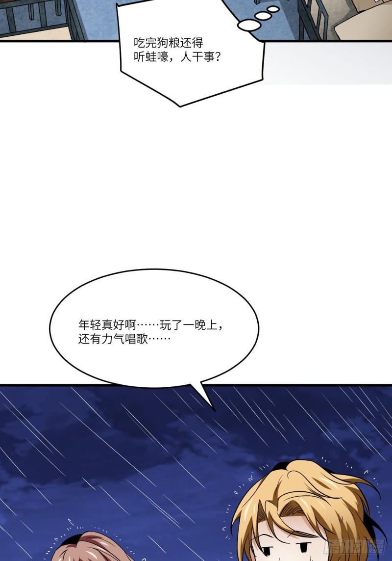 《高能来袭》漫画最新章节082 垂死病中惊坐起免费下拉式在线观看章节第【64】张图片