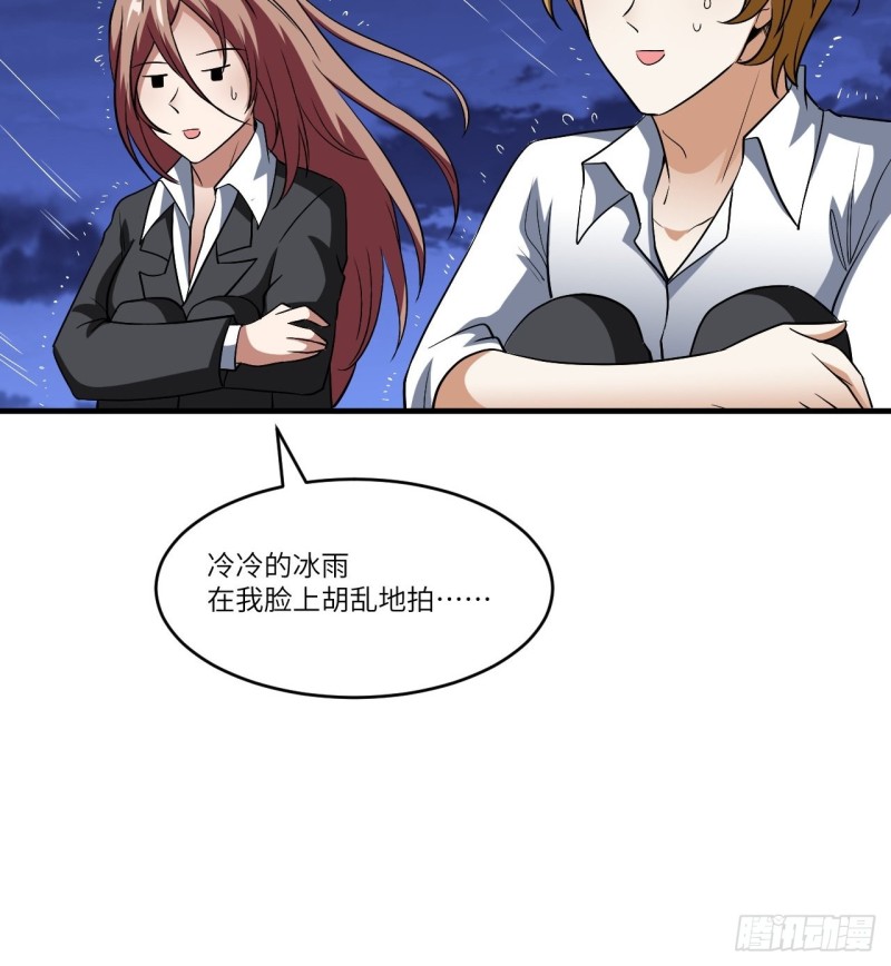 《高能来袭》漫画最新章节082 垂死病中惊坐起免费下拉式在线观看章节第【65】张图片