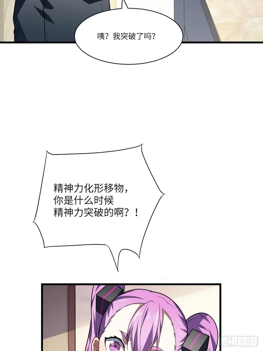 《高能来袭》漫画最新章节083精神力化形！免费下拉式在线观看章节第【15】张图片