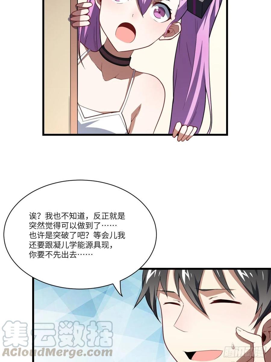 《高能来袭》漫画最新章节083精神力化形！免费下拉式在线观看章节第【16】张图片