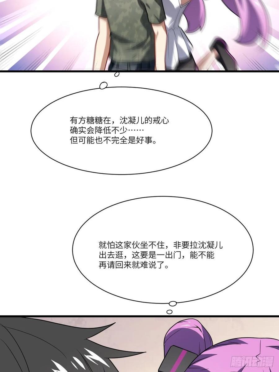 《高能来袭》漫画最新章节083精神力化形！免费下拉式在线观看章节第【20】张图片