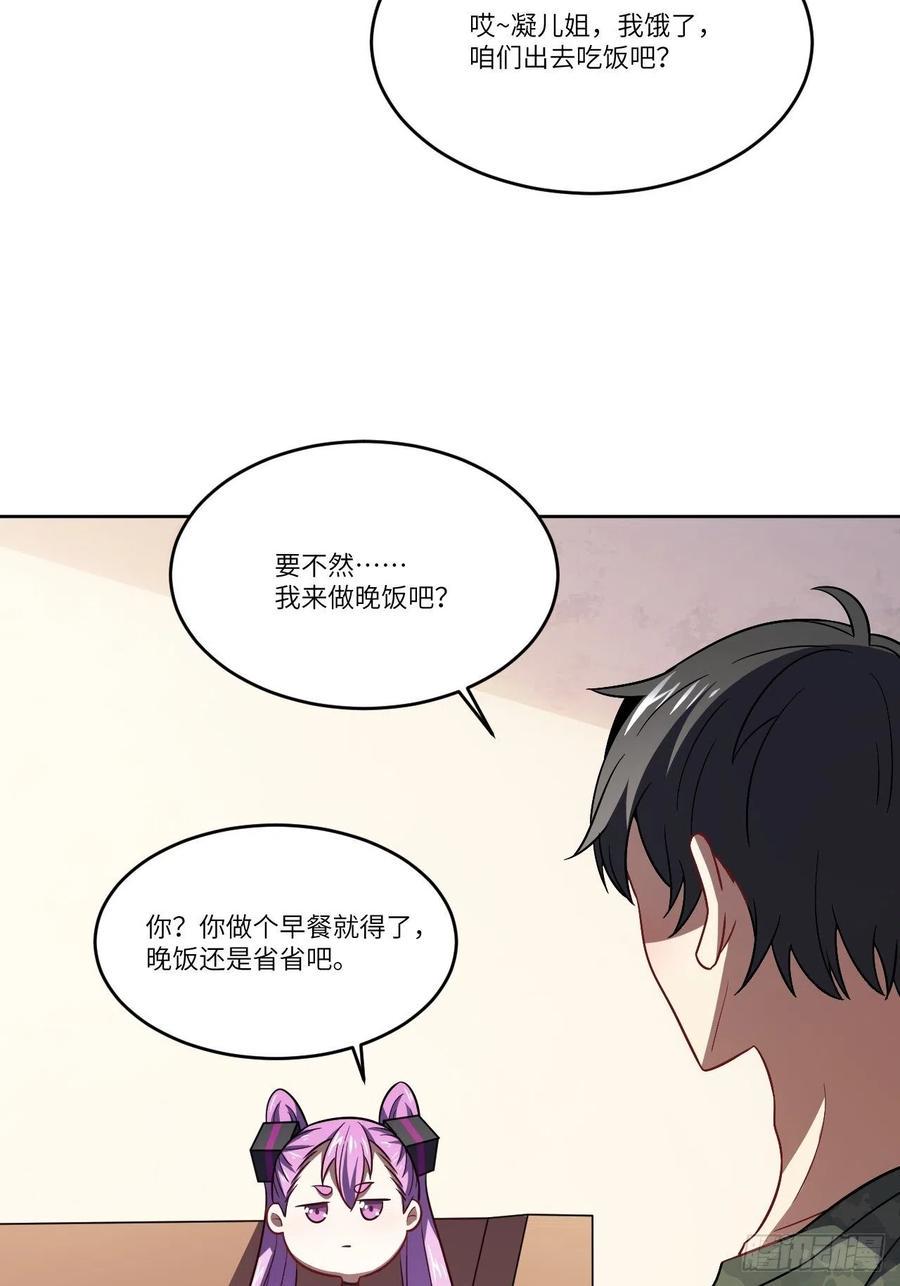 《高能来袭》漫画最新章节083精神力化形！免费下拉式在线观看章节第【36】张图片