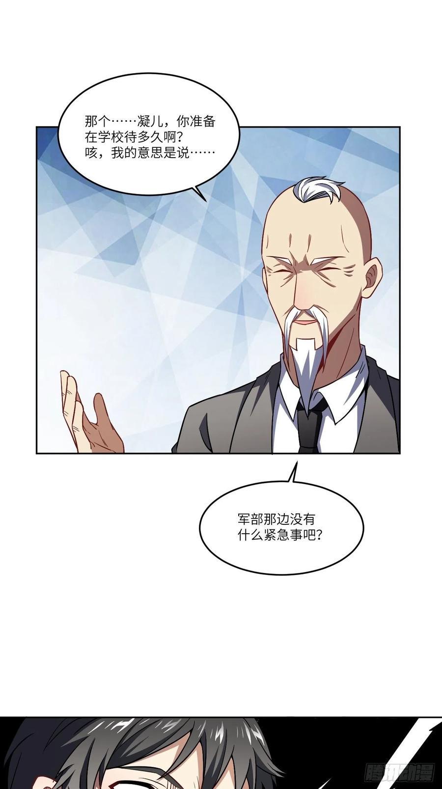 《高能来袭》漫画最新章节083精神力化形！免费下拉式在线观看章节第【45】张图片