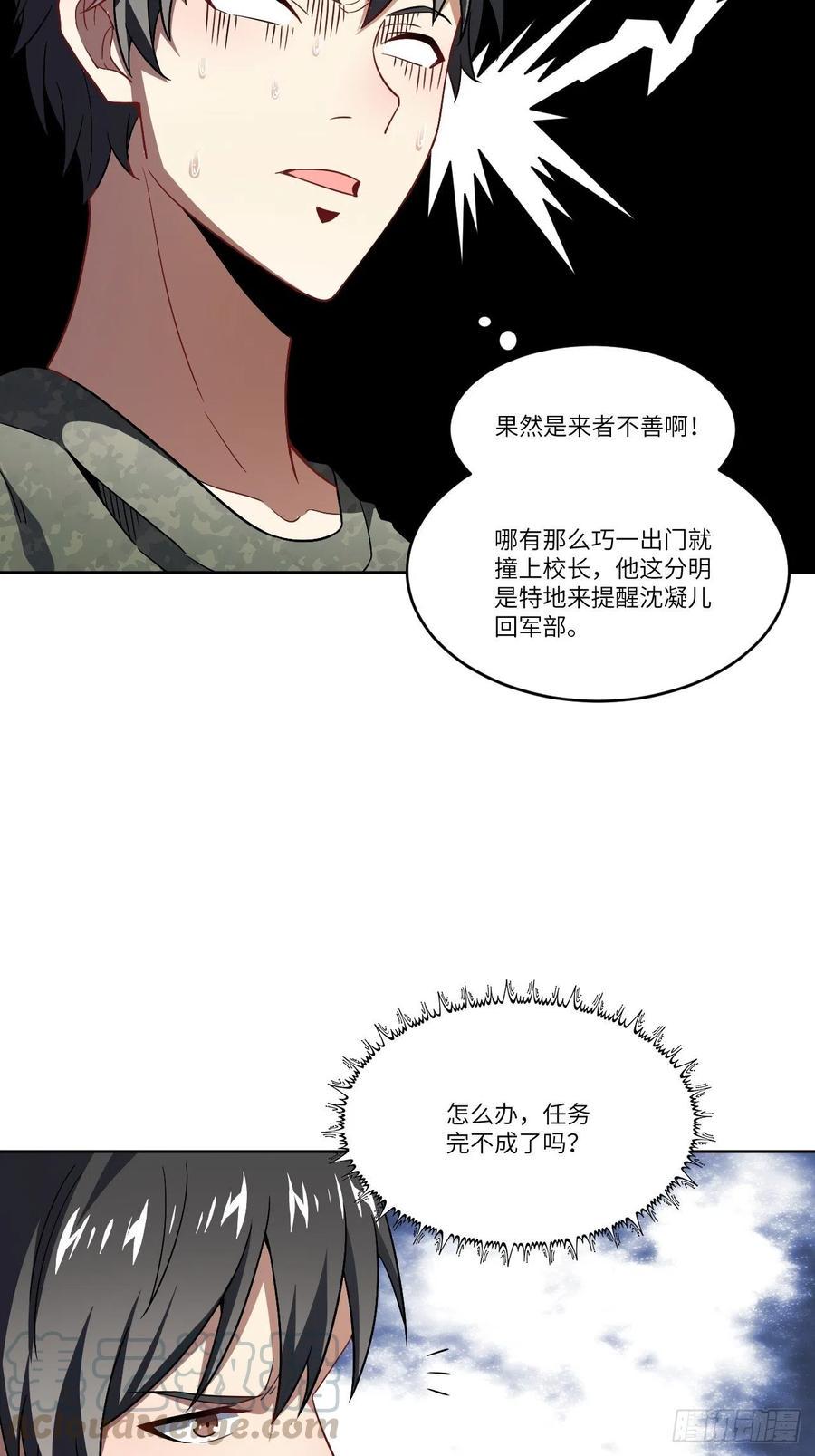 《高能来袭》漫画最新章节083精神力化形！免费下拉式在线观看章节第【46】张图片