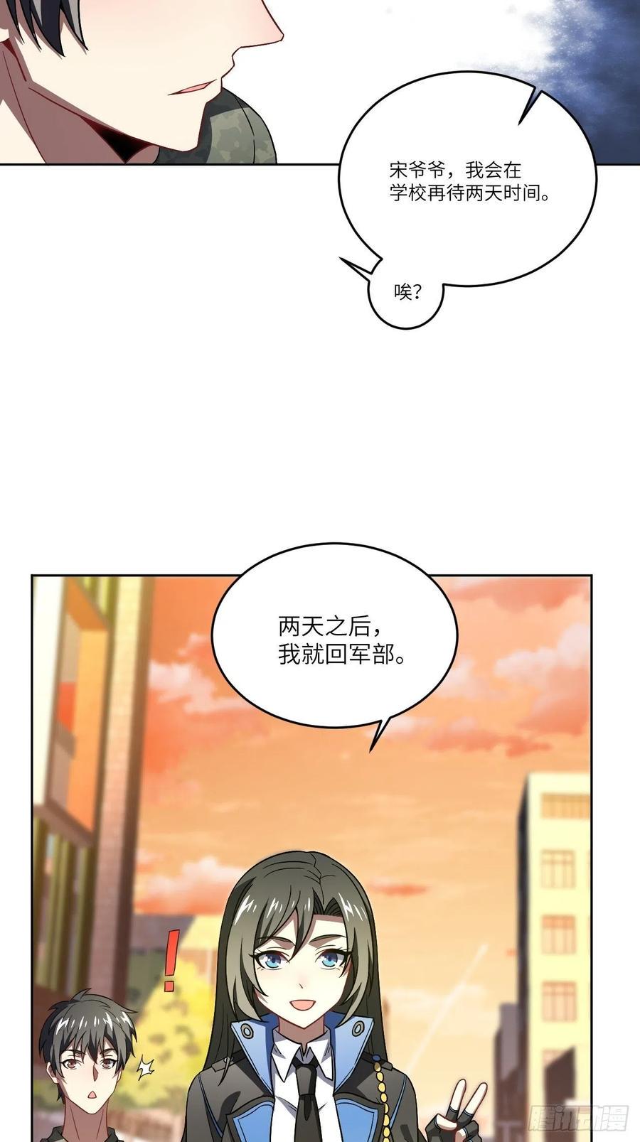 《高能来袭》漫画最新章节083精神力化形！免费下拉式在线观看章节第【47】张图片