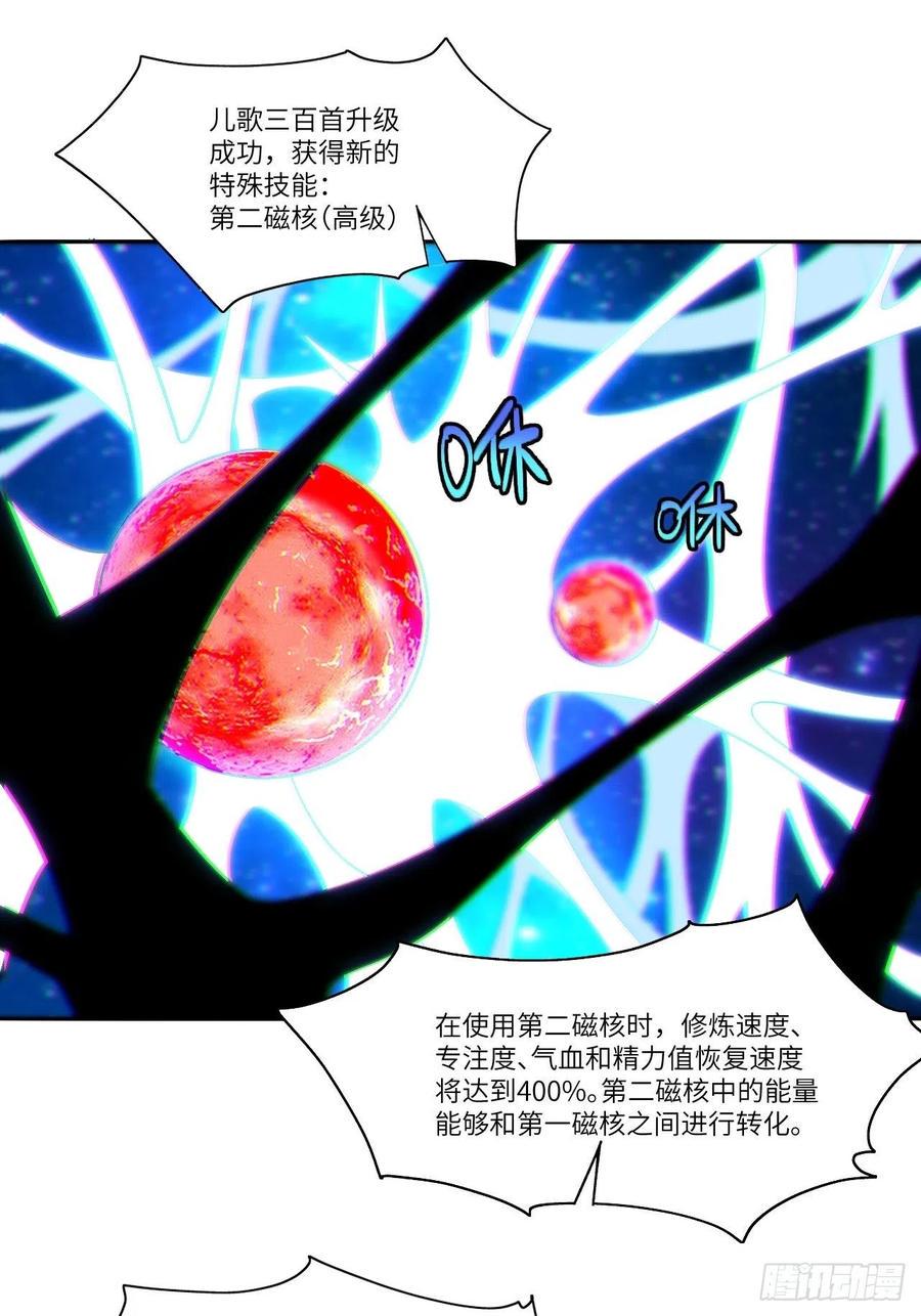 《高能来袭》漫画最新章节084第二磁核免费下拉式在线观看章节第【21】张图片