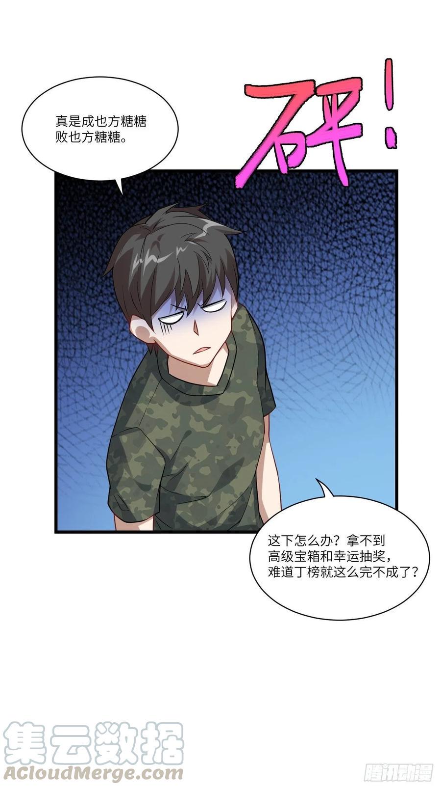 《高能来袭》漫画最新章节084第二磁核免费下拉式在线观看章节第【4】张图片