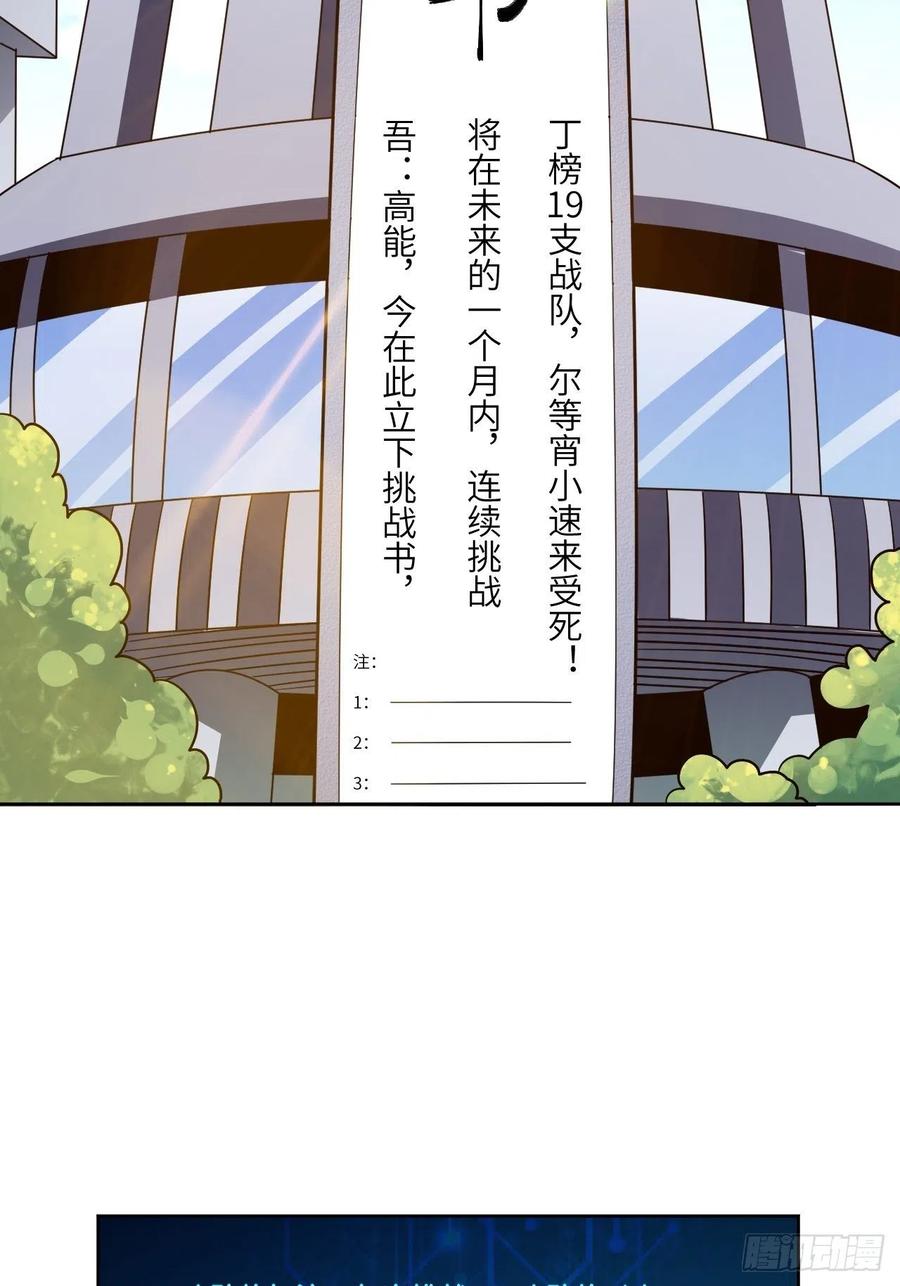 《高能来袭》漫画最新章节084第二磁核免费下拉式在线观看章节第【51】张图片