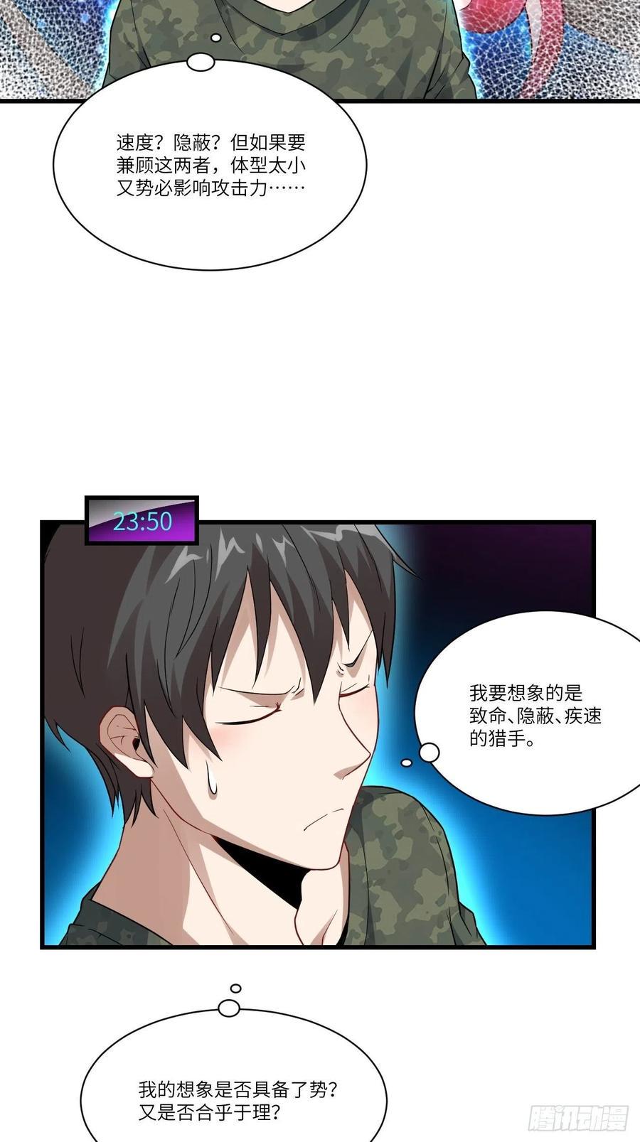 《高能来袭》漫画最新章节084第二磁核免费下拉式在线观看章节第【9】张图片