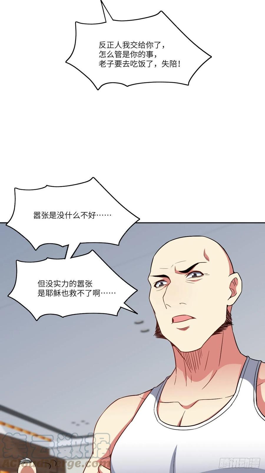 《高能来袭》漫画最新章节085这是什么怪物？免费下拉式在线观看章节第【10】张图片