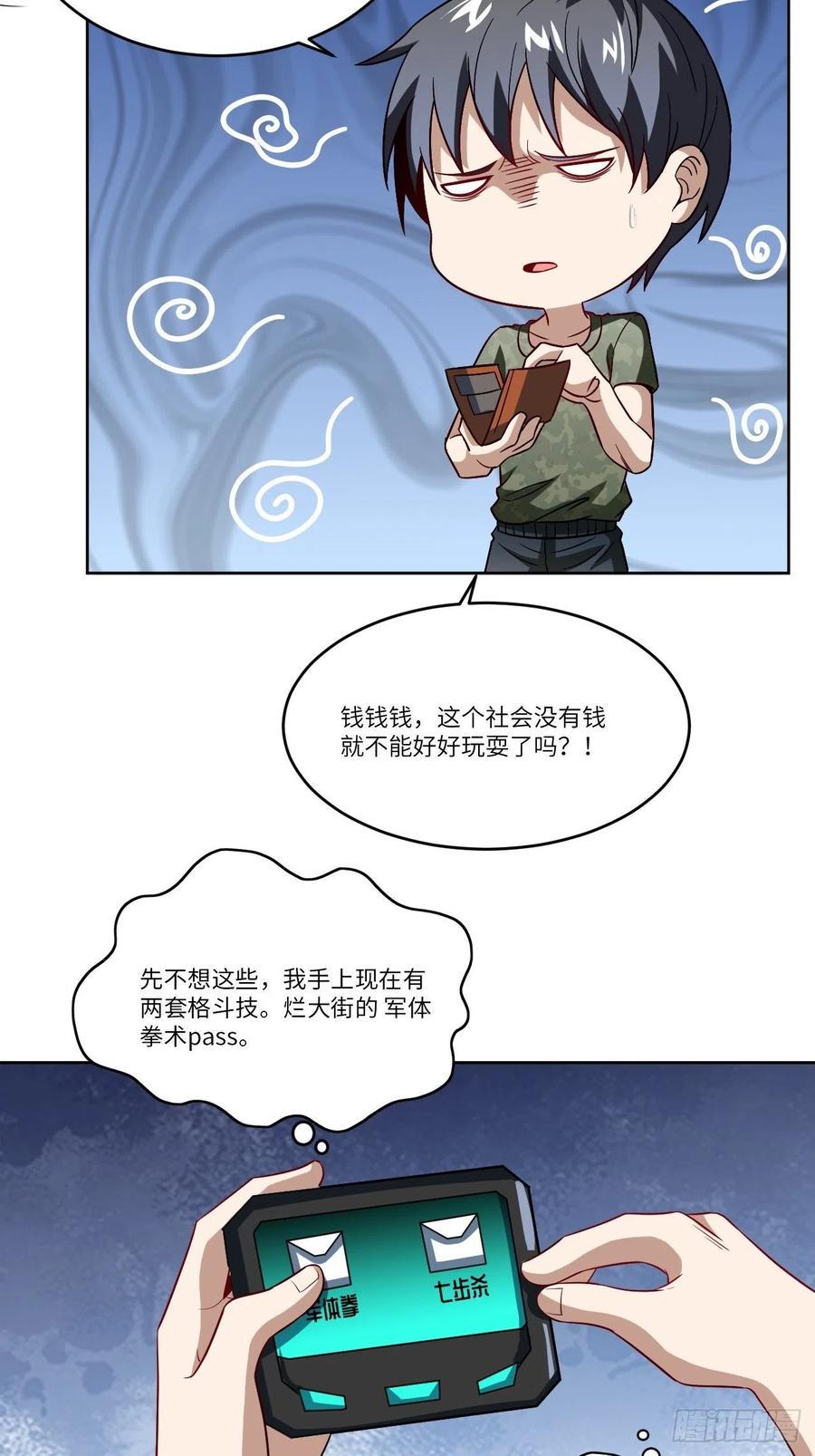 《高能来袭》漫画最新章节085这是什么怪物？免费下拉式在线观看章节第【14】张图片