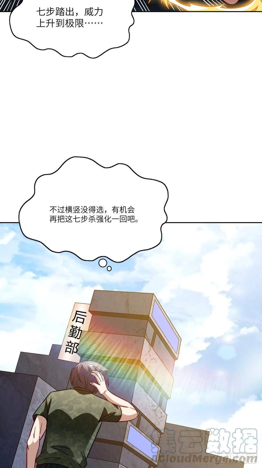 《高能来袭》漫画最新章节085这是什么怪物？免费下拉式在线观看章节第【16】张图片