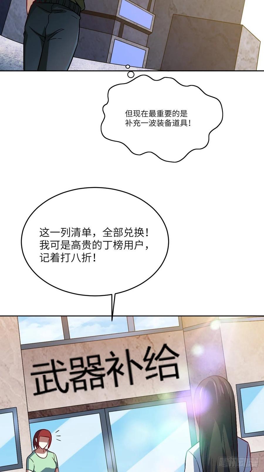 《高能来袭》漫画最新章节085这是什么怪物？免费下拉式在线观看章节第【17】张图片