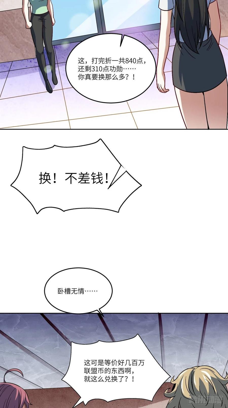 《高能来袭》漫画最新章节085这是什么怪物？免费下拉式在线观看章节第【18】张图片