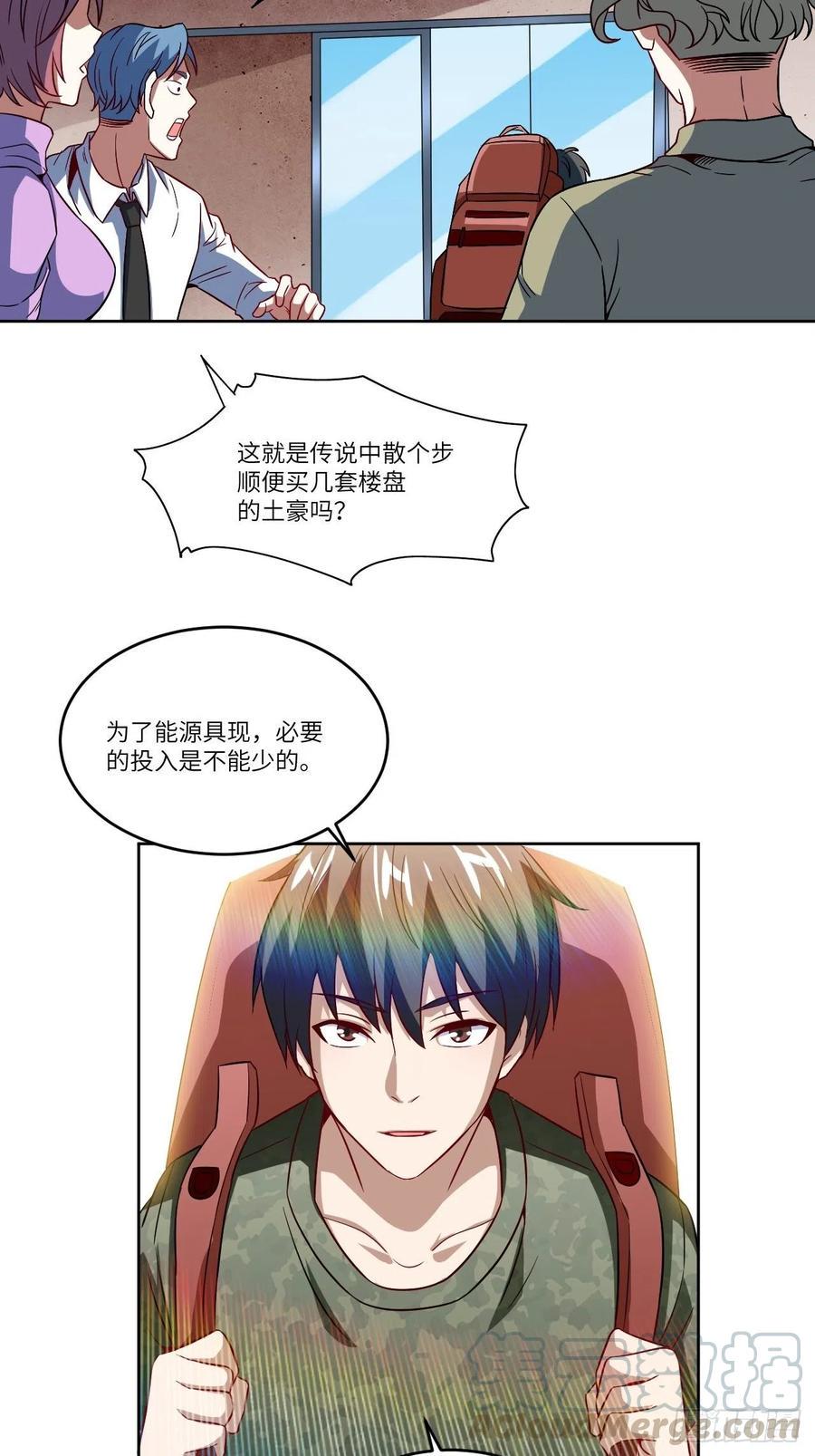 《高能来袭》漫画最新章节085这是什么怪物？免费下拉式在线观看章节第【19】张图片