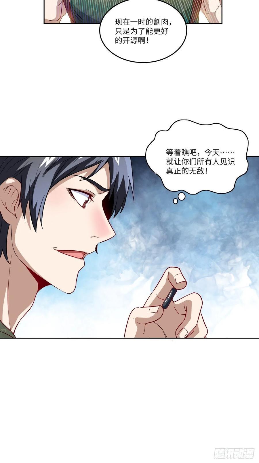 《高能来袭》漫画最新章节085这是什么怪物？免费下拉式在线观看章节第【20】张图片