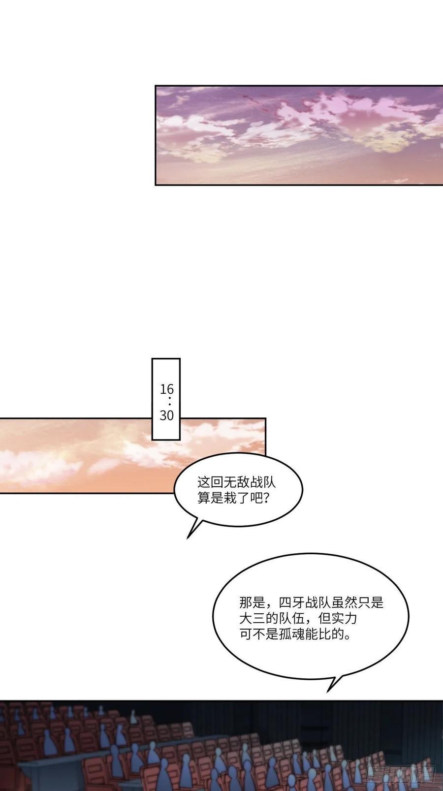 《高能来袭》漫画最新章节085这是什么怪物？免费下拉式在线观看章节第【21】张图片