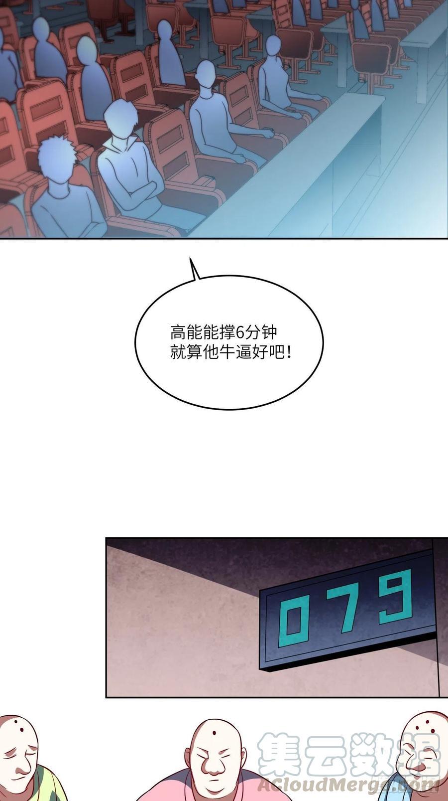 《高能来袭》漫画最新章节085这是什么怪物？免费下拉式在线观看章节第【22】张图片