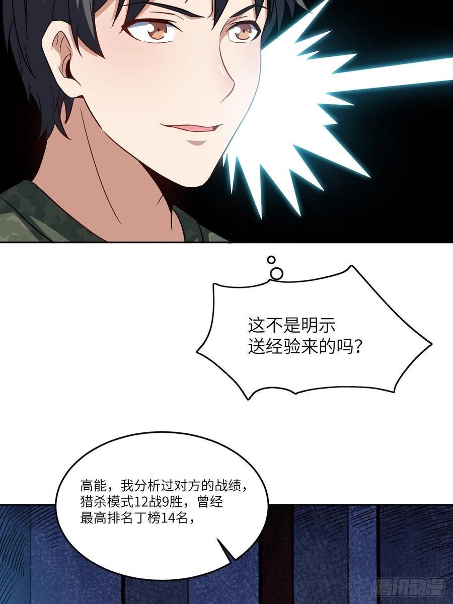 《高能来袭》漫画最新章节085这是什么怪物？免费下拉式在线观看章节第【29】张图片