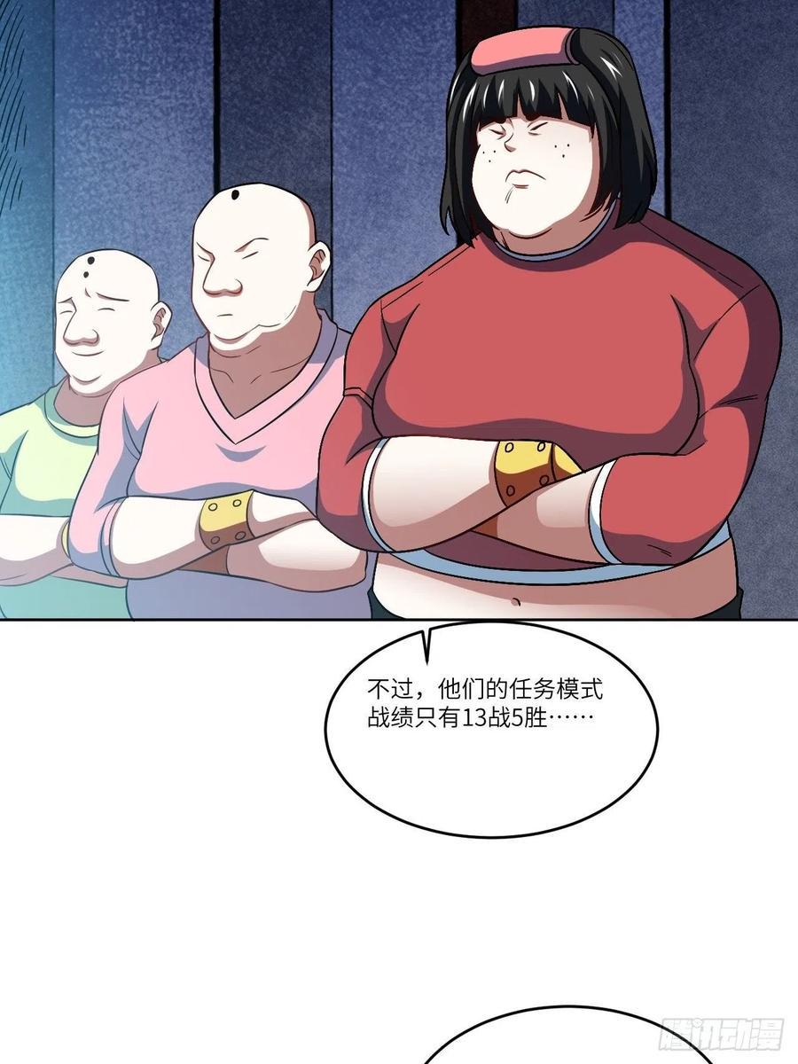 《高能来袭》漫画最新章节085这是什么怪物？免费下拉式在线观看章节第【30】张图片