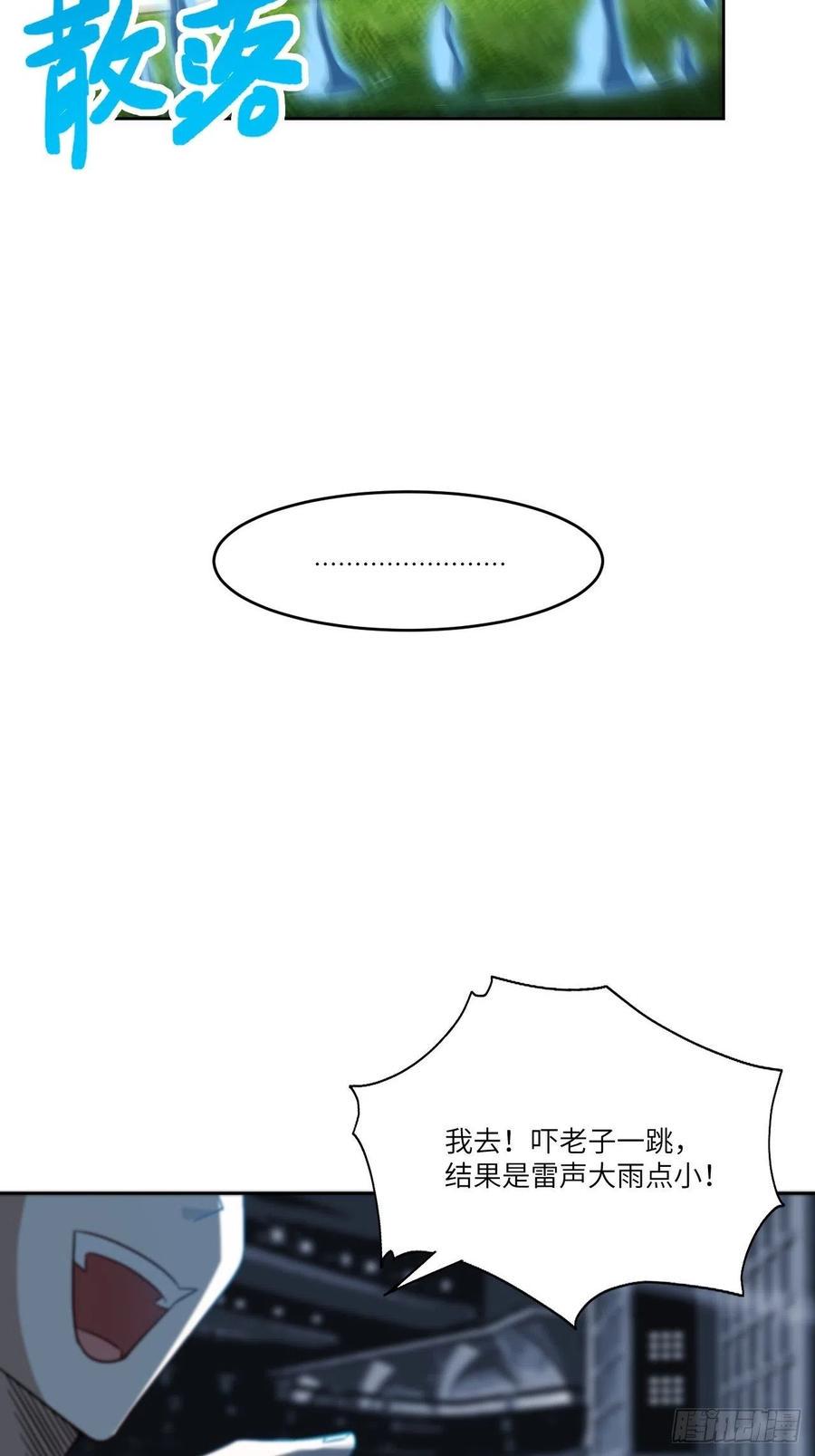 《高能来袭》漫画最新章节085这是什么怪物？免费下拉式在线观看章节第【47】张图片