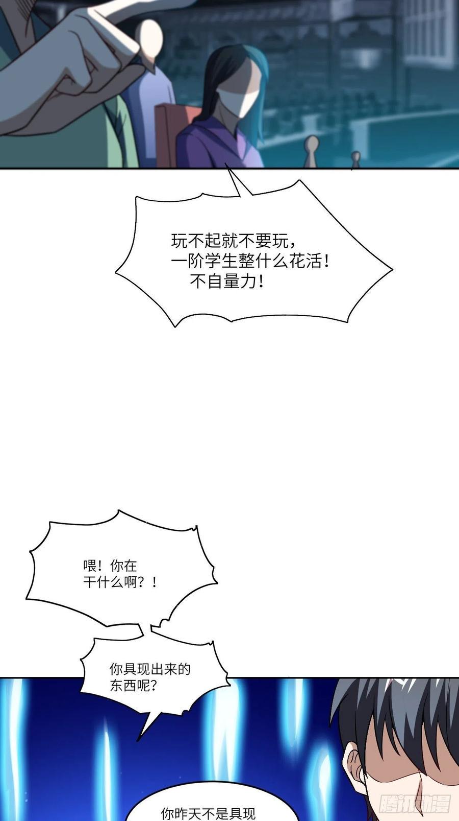 《高能来袭》漫画最新章节085这是什么怪物？免费下拉式在线观看章节第【48】张图片