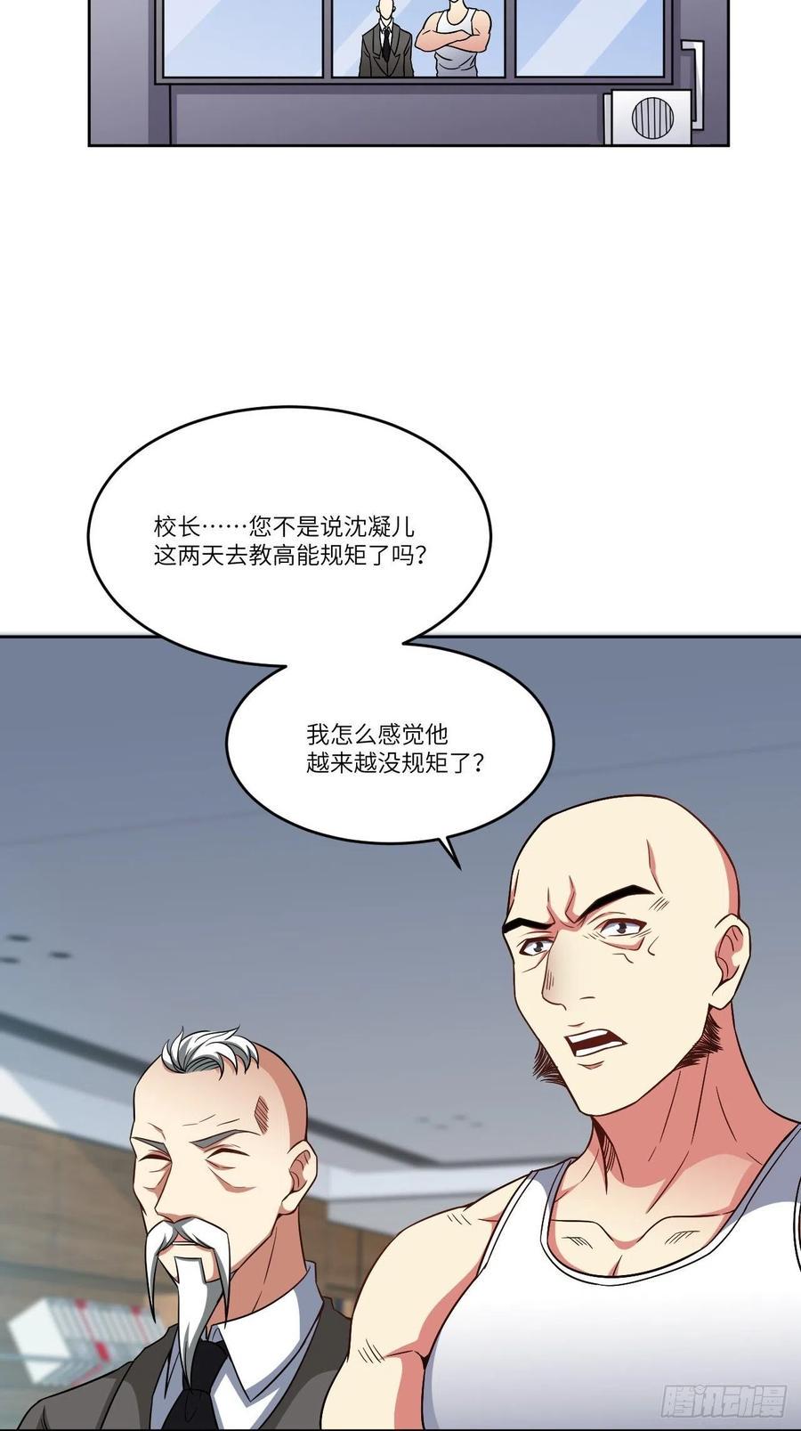 《高能来袭》漫画最新章节085这是什么怪物？免费下拉式在线观看章节第【8】张图片