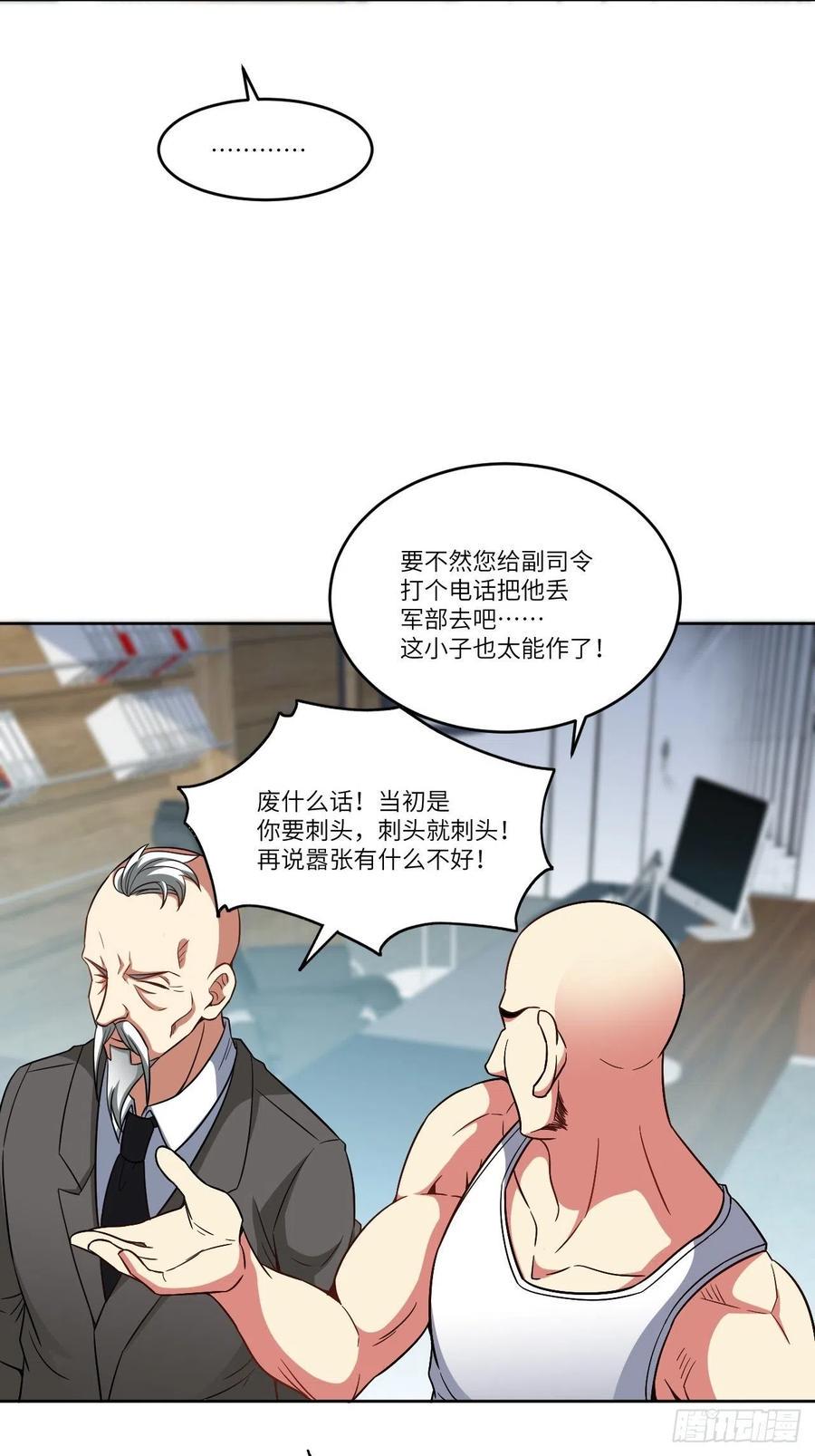 《高能来袭》漫画最新章节085这是什么怪物？免费下拉式在线观看章节第【9】张图片