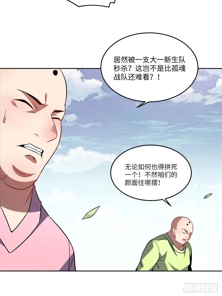 《高能来袭》漫画最新章节086孕育的变化免费下拉式在线观看章节第【15】张图片