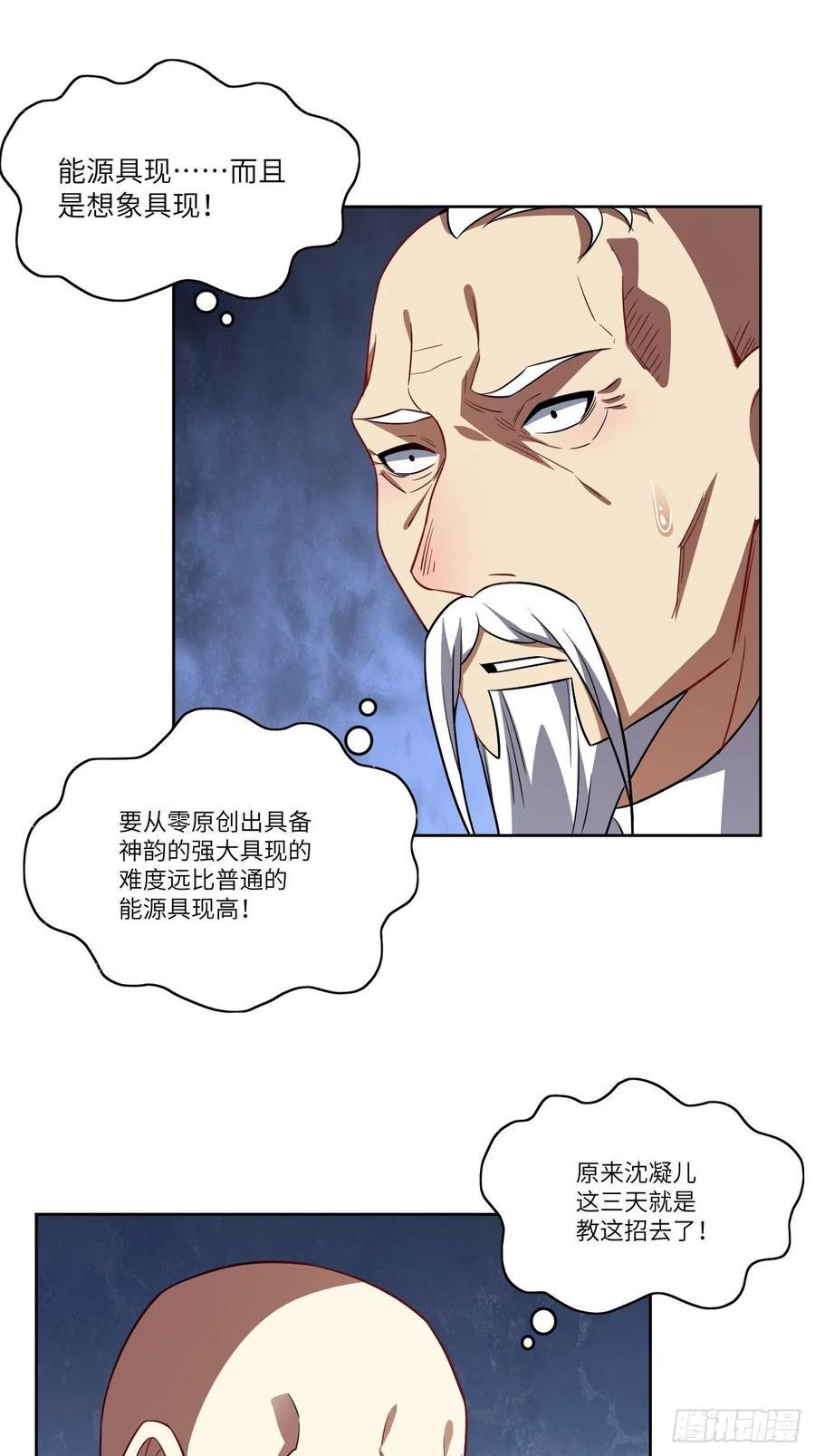 《高能来袭》漫画最新章节086孕育的变化免费下拉式在线观看章节第【2】张图片