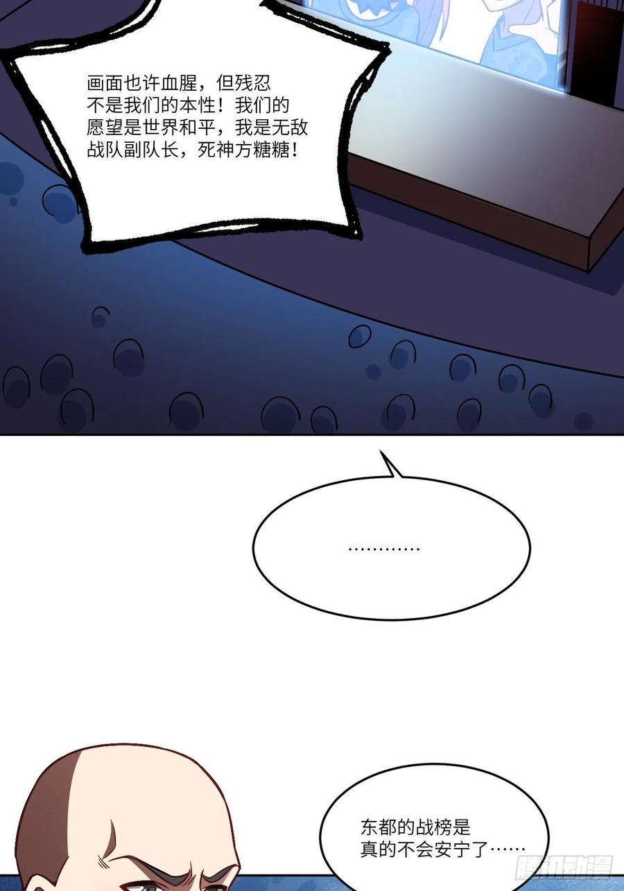 《高能来袭》漫画最新章节086孕育的变化免费下拉式在线观看章节第【35】张图片