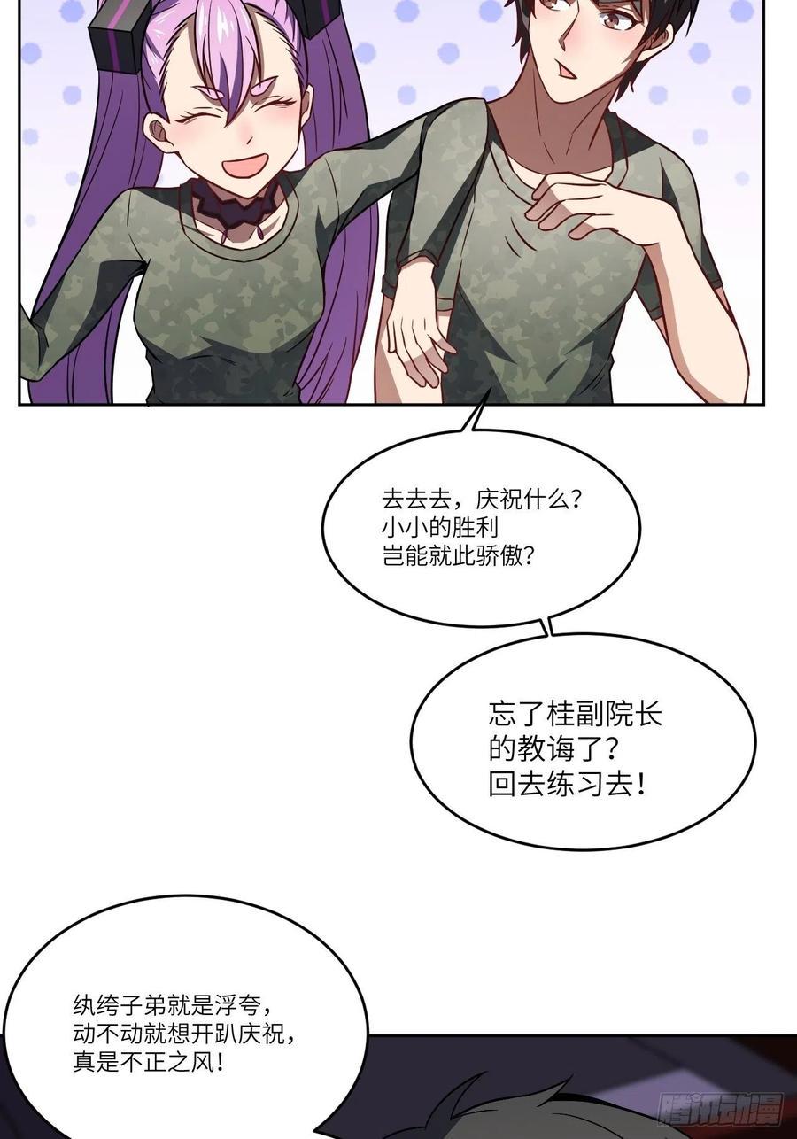 《高能来袭》漫画最新章节086孕育的变化免费下拉式在线观看章节第【39】张图片