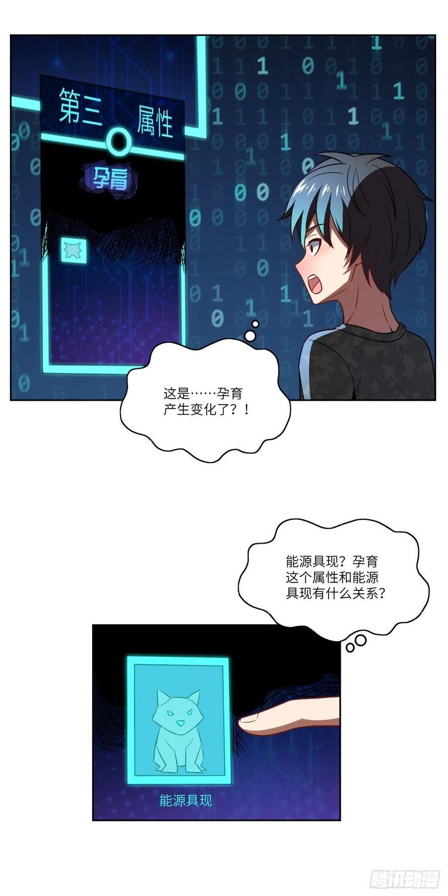 《高能来袭》漫画最新章节086孕育的变化免费下拉式在线观看章节第【41】张图片