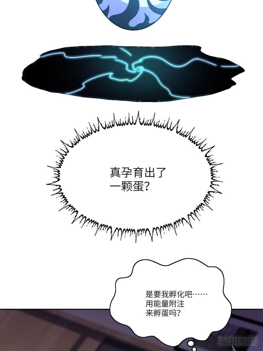 《高能来袭》漫画最新章节086孕育的变化免费下拉式在线观看章节第【50】张图片