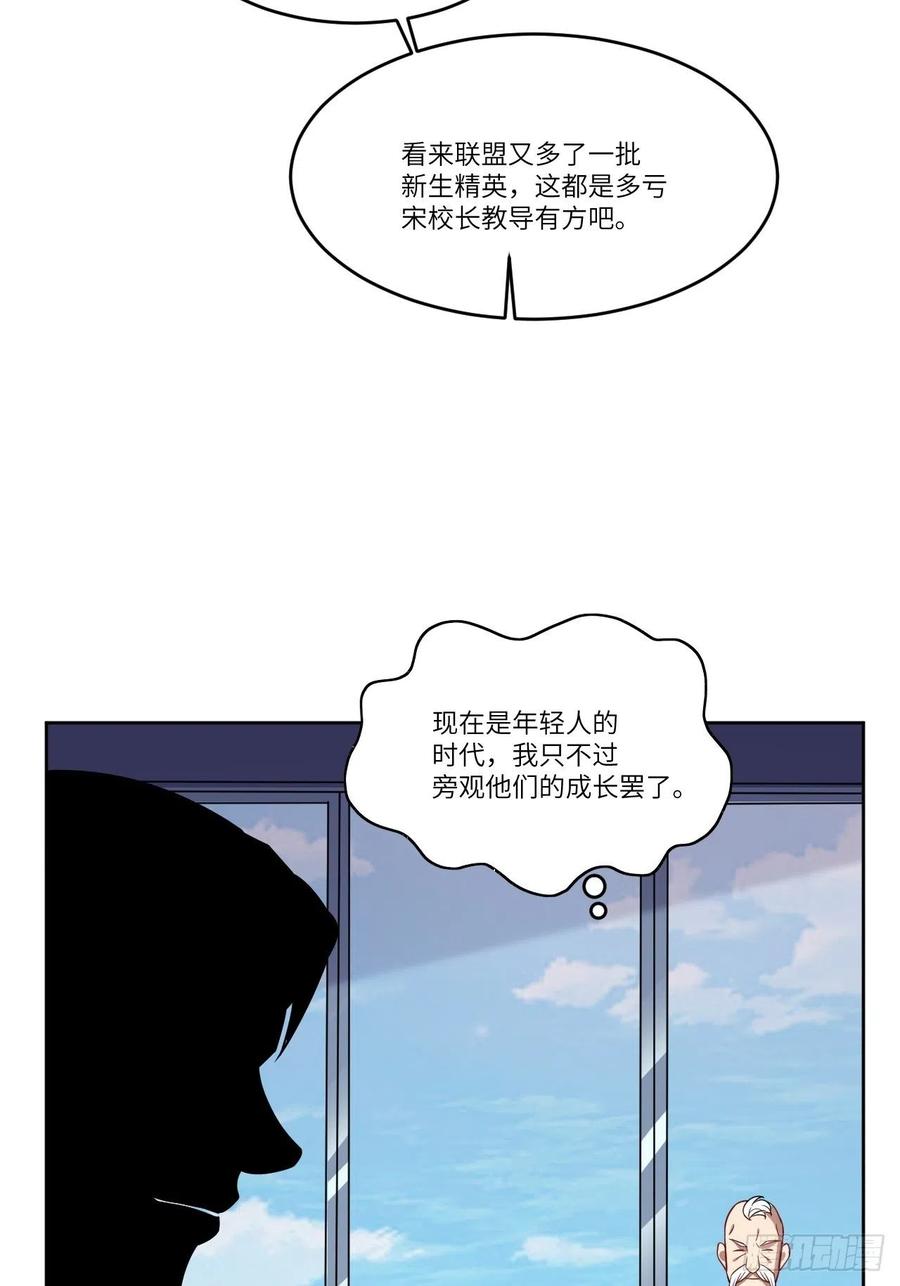 《高能来袭》漫画最新章节086孕育的变化免费下拉式在线观看章节第【57】张图片