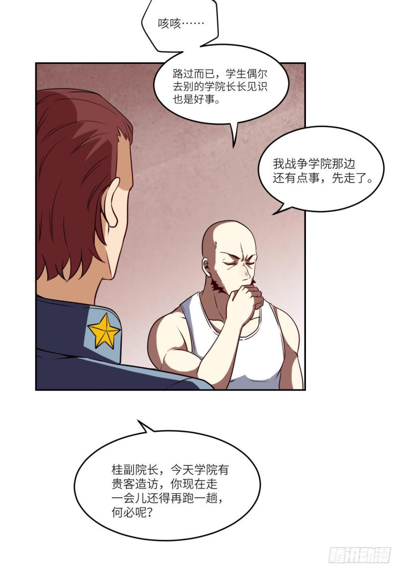 《高能来袭》漫画最新章节087在劫……往哪逃？免费下拉式在线观看章节第【17】张图片