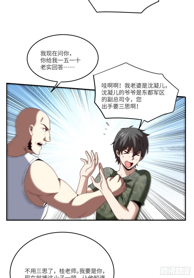 《高能来袭》漫画最新章节087在劫……往哪逃？免费下拉式在线观看章节第【21】张图片