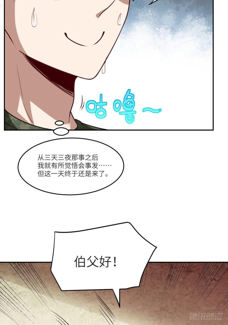 《高能来袭》漫画最新章节087在劫……往哪逃？免费下拉式在线观看章节第【25】张图片