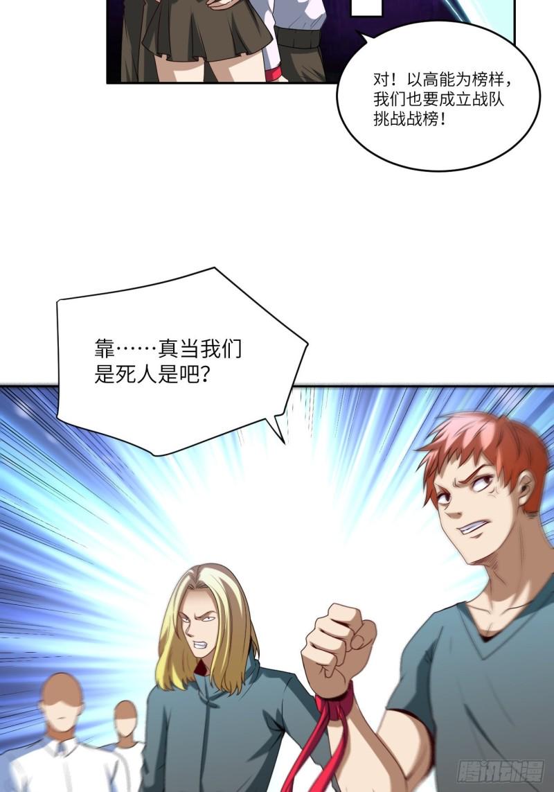 《高能来袭》漫画最新章节087在劫……往哪逃？免费下拉式在线观看章节第【3】张图片