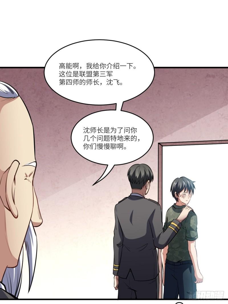 《高能来袭》漫画最新章节087在劫……往哪逃？免费下拉式在线观看章节第【30】张图片