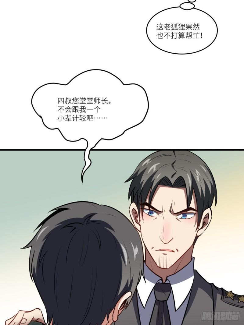 《高能来袭》漫画最新章节087在劫……往哪逃？免费下拉式在线观看章节第【31】张图片